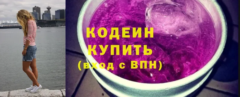 Кодеиновый сироп Lean Purple Drank  Кувшиново 