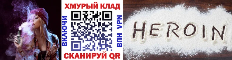 ГЕРОИН хмурый  Кувшиново 